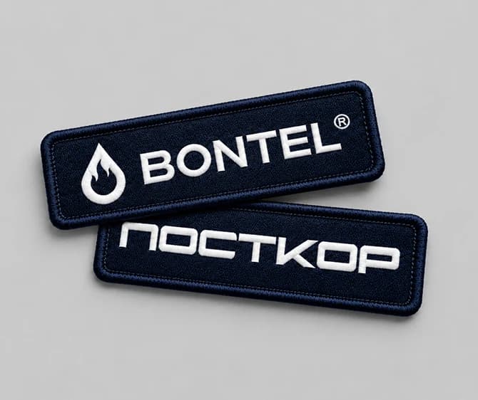 Нашивки Bontel и Посткор